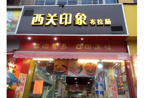 廣州同和西關印象工程案例